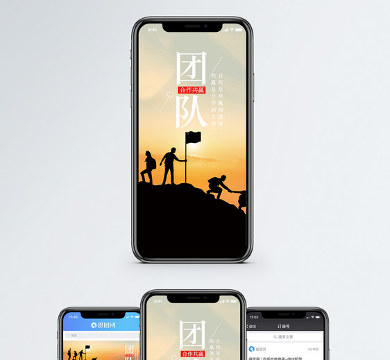 团队精神手机海报配图图片
