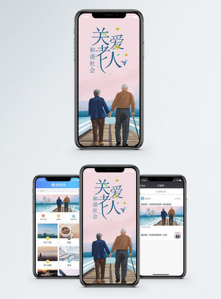 关爱老人手机海报配图图片