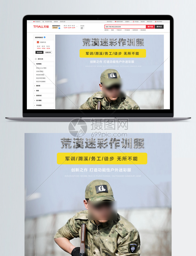 多功能迷彩服淘宝详情页模板素材 正版图片 摄图网