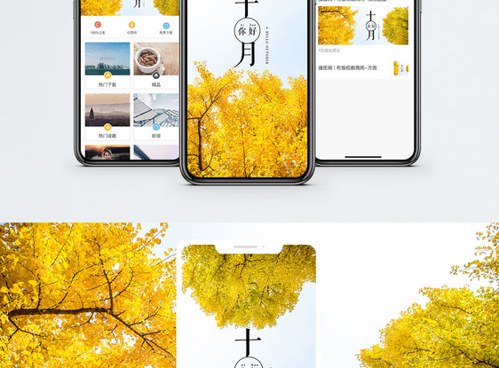 十月你好手机海报配图图片