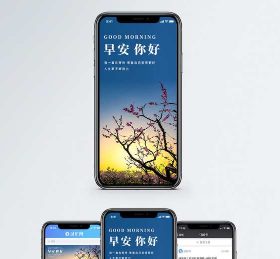 早安你好手机海报配图图片