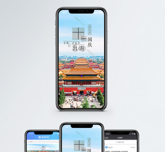 十一出游手机海报配图图片