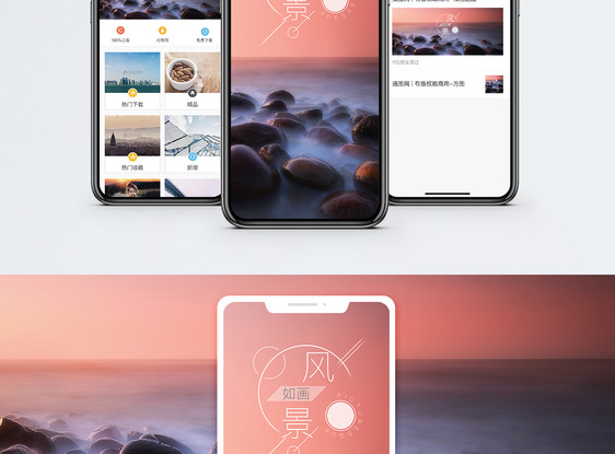 风景手机海报配图图片