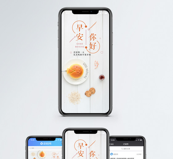 早安手机海报配图图片