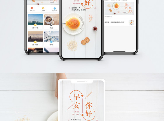 早安手机海报配图图片