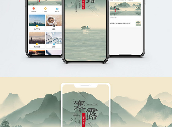 寒露手机海报配图图片