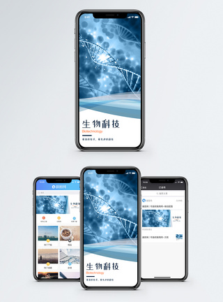 生物科技手机海报配图图片