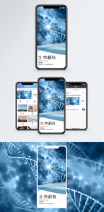生物科技手机海报配图图片