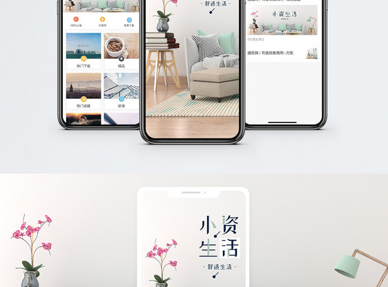 小资生活手机海报配图图片