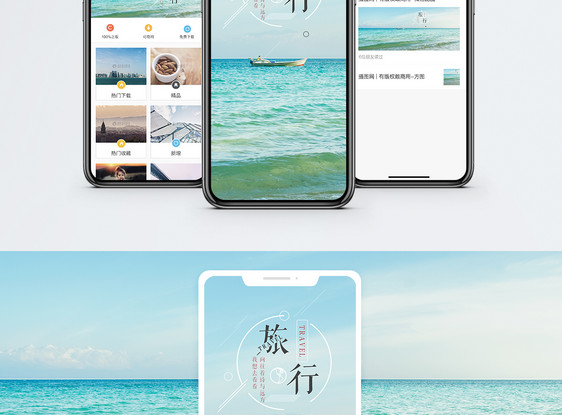 旅行手机海报配图图片