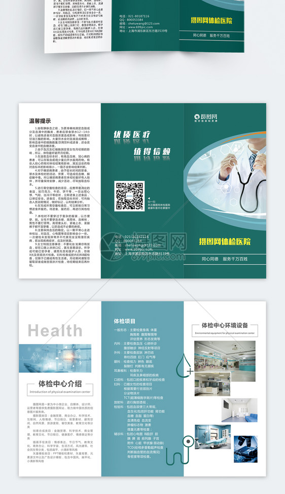 体检中心医院宣传折页