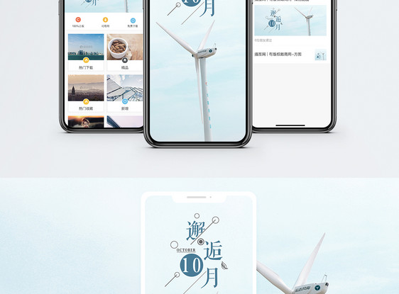 十月手机海报配图图片