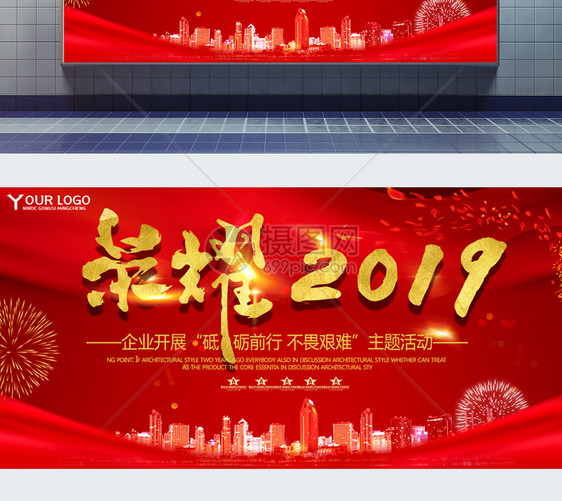 荣耀2019企业年会展板图片