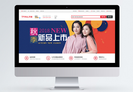 秋季新品女装淘宝banner图片