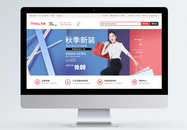 气质百搭简约秋装新品淘宝banner图片