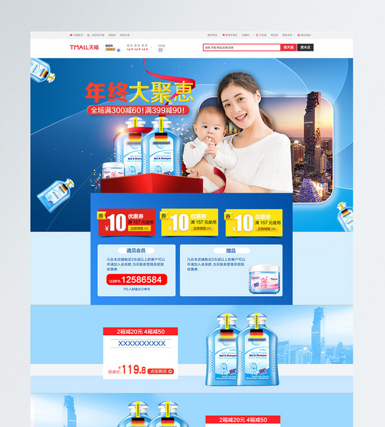 年终大促母婴用品淘宝首页图片