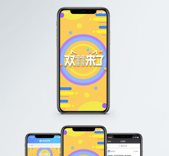 双十一促销手机海报配图图片