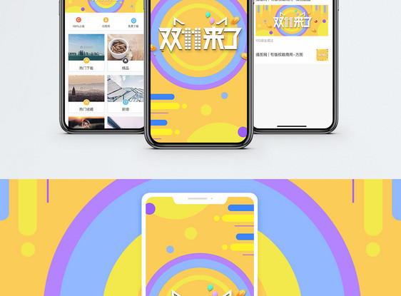 双十一促销手机海报配图图片