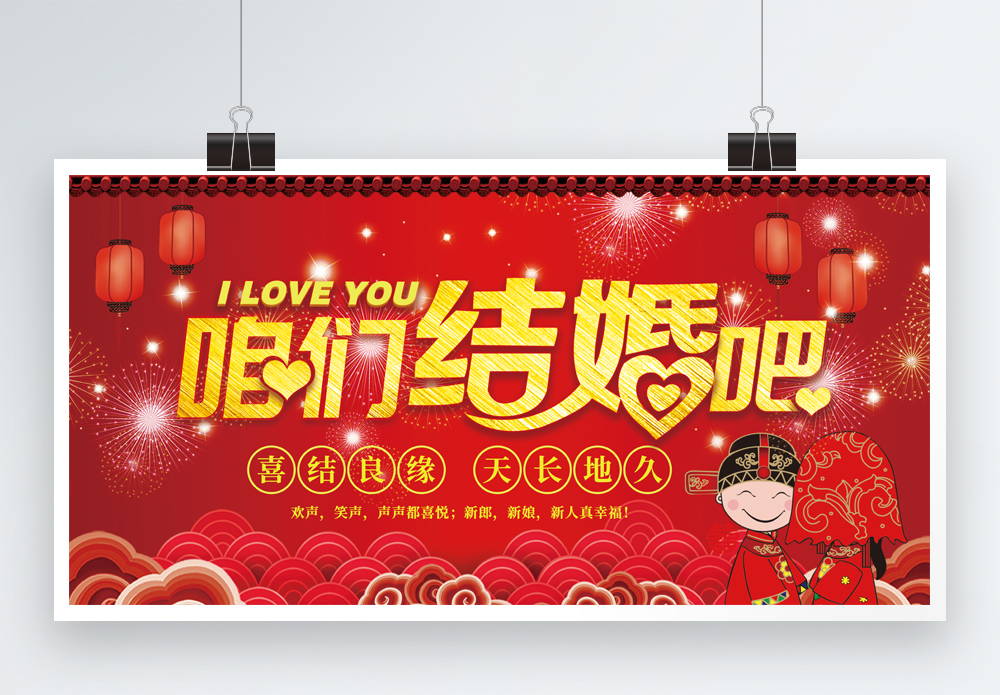 结婚婚姻海报_海报设计_设计模板_结婚婚姻海报模板_摄图网模板下载