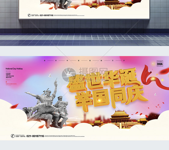 大气党建国庆节展板图片