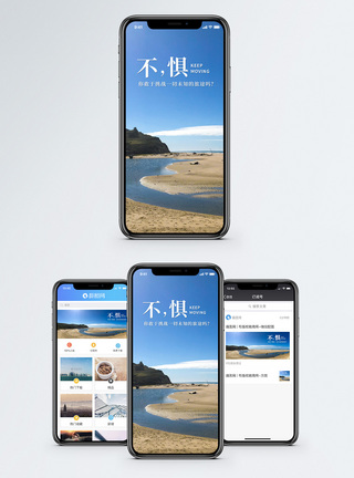 沙滩banner不惧未来手机海报配图模板