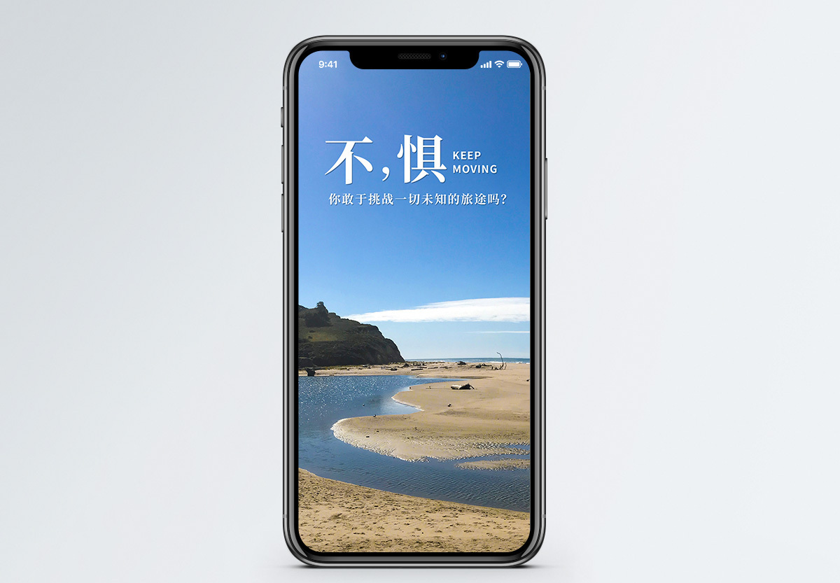 不惧未来手机海报配图图片素材