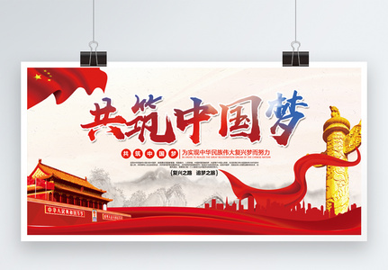 中国梦展板红色之旅素材高清图片