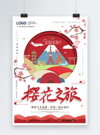 旅行社日本旅游海报图片