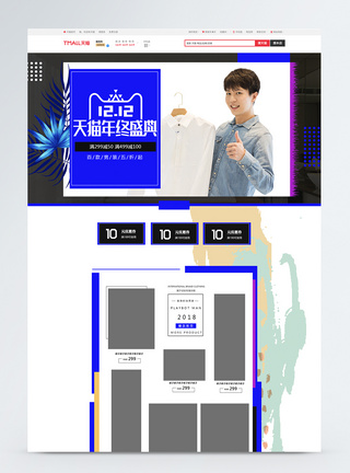 双十二男装促销淘宝首页图片