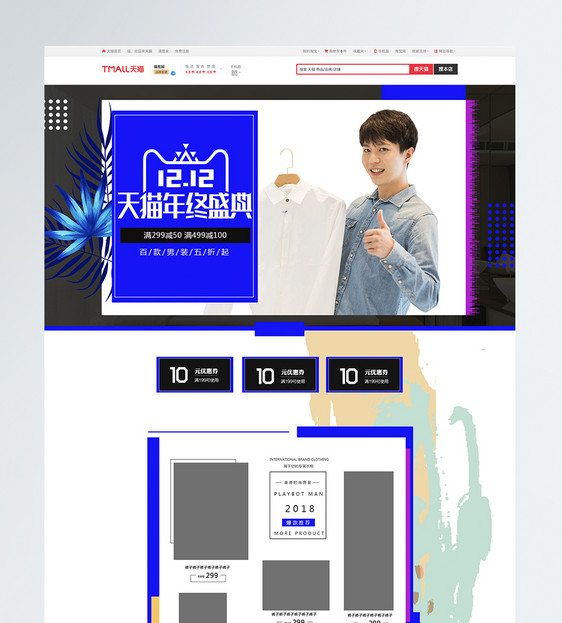 双十二男装促销淘宝首页图片