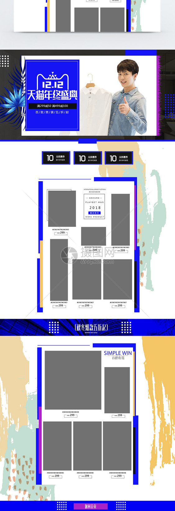 双十二男装促销淘宝首页图片