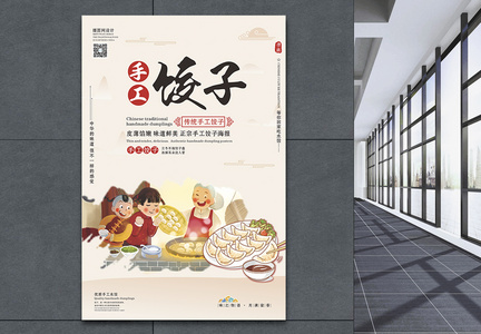 传统饺子美食海报图片
