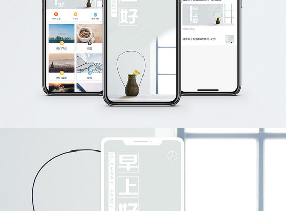 早上好手机海报配图图片