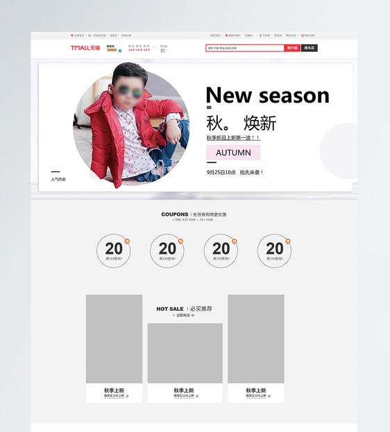秋季焕新童装促销淘宝首页图片