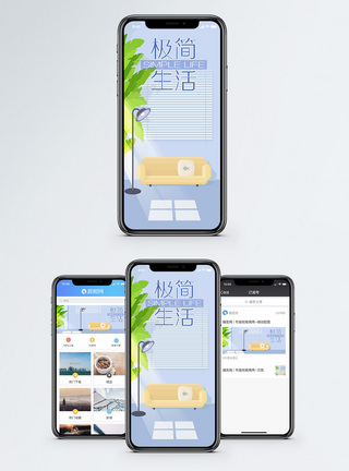 极简生活手机海报配图图片