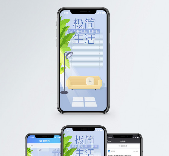 极简生活手机海报配图图片