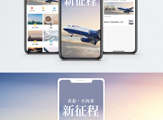 新征程手机海报配图图片