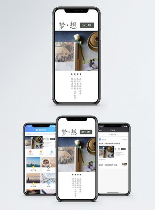 梦想手机海报配图图片
