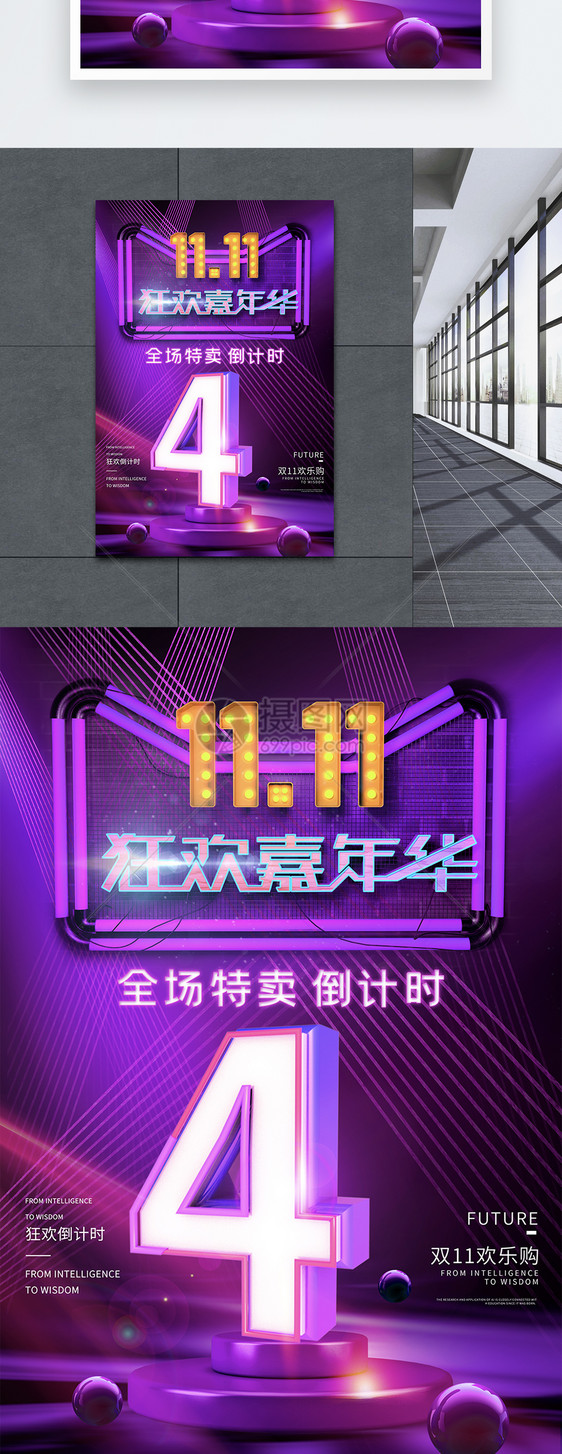 淘宝双11倒计时4狂欢嘉年华海报图片