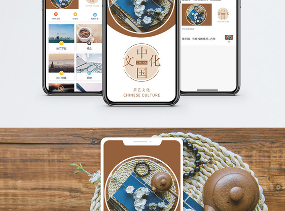 中国文化手机海报配图图片