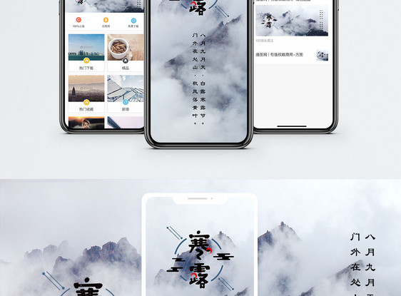 寒露手机海报配图图片