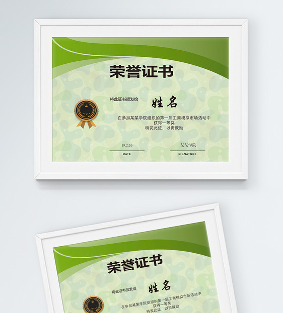 绿色华丽荣誉证书图片