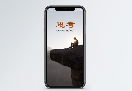 思考人生图片