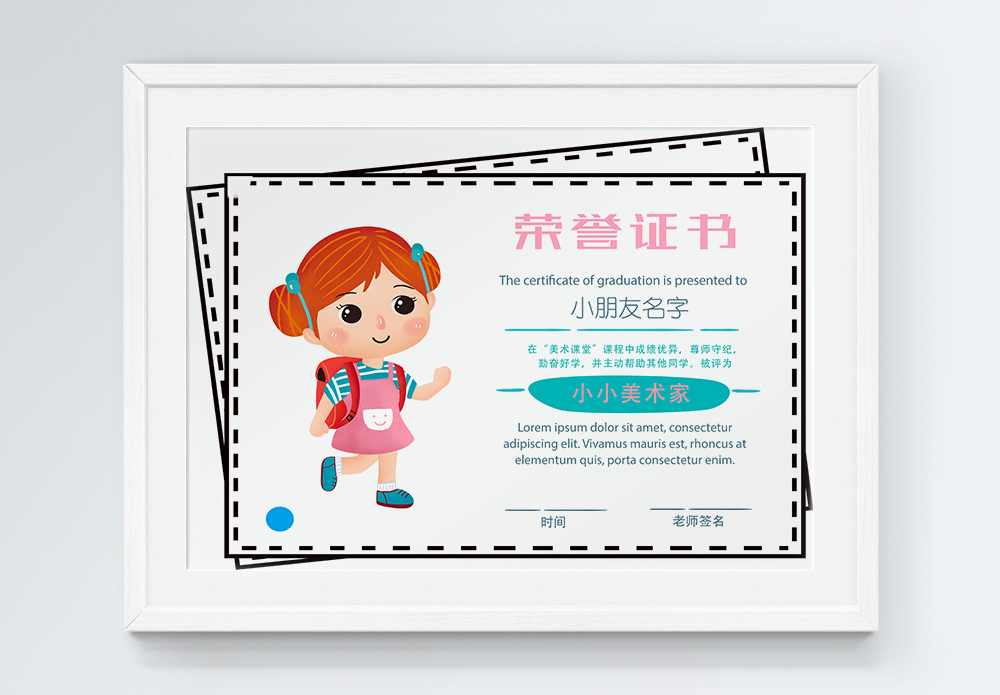 祝您的孩子越来越优秀儿童卡通荣誉证书模板