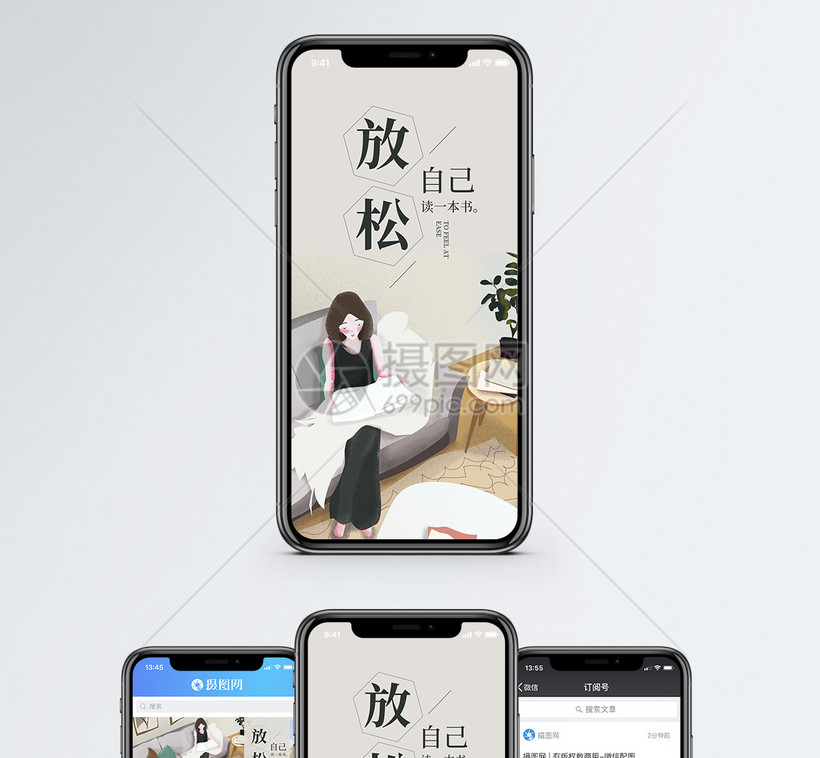 放松自己手机海报配图