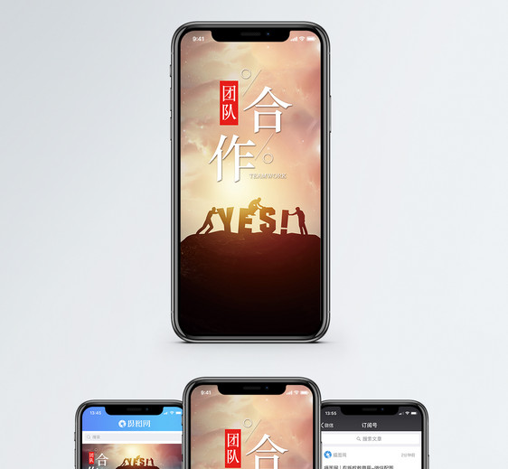 合作共赢手机海报配图图片