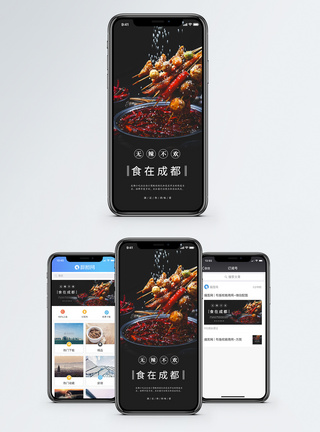 红辣椒食在成都手机海报配图模板