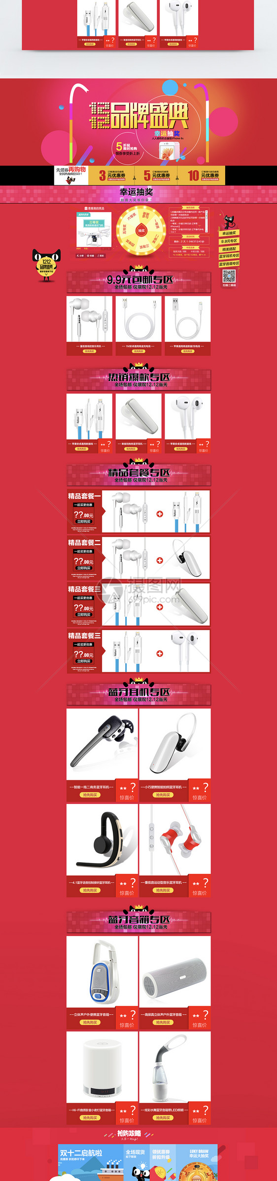 双十二品牌盛典数码产品促销淘宝首页图片