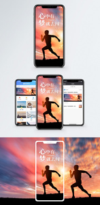 心中有梦手机海报配图图片