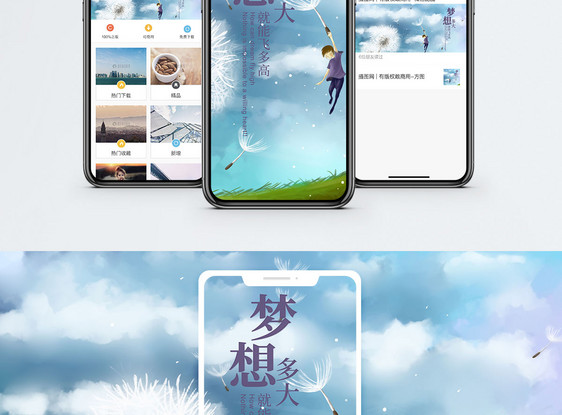 梦想高飞手机海报配图图片
